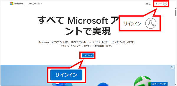 Microsoftアカウントの作成方法 | リモートサポートサービス 解決支援