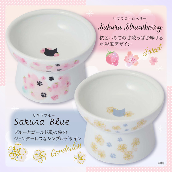 猫用食器「ハッピーダイニングシリーズ」に数量限定でsakura柄食器が
