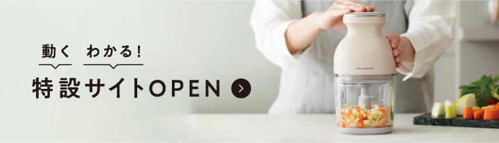 コードレスカプセルカッター ボンヌ | récolte（レコルト）