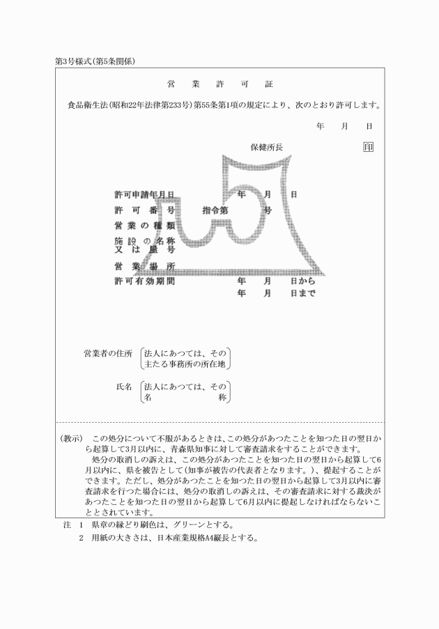 希少 琉球政府 営業許可証 紙製 1971年 石川保健所 食品衛生法 沖縄