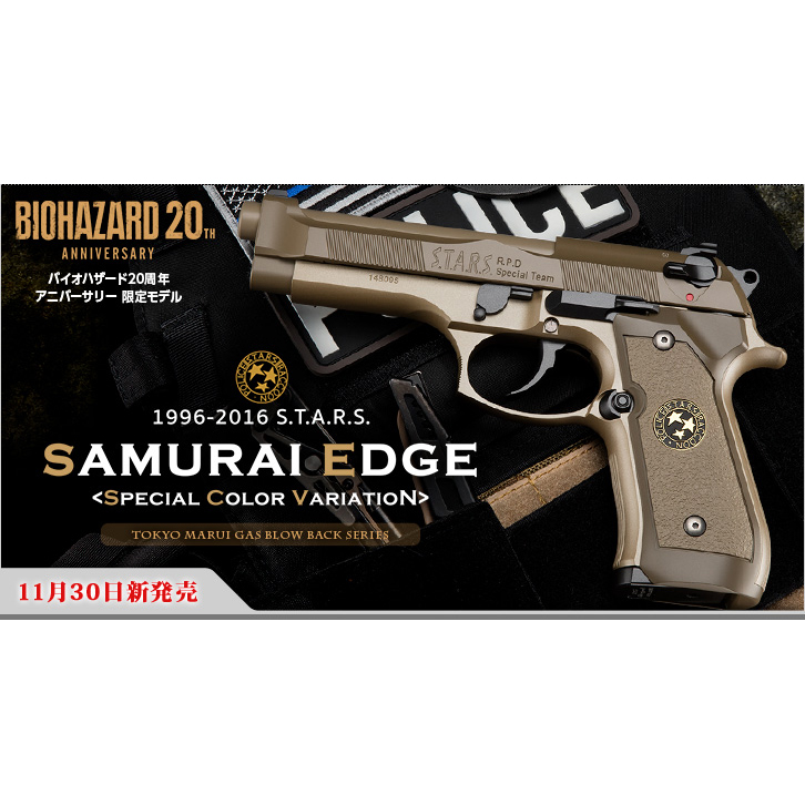 限定モデル 東京マルイ バイオハザード サムライエッジ 20周年記念モデル