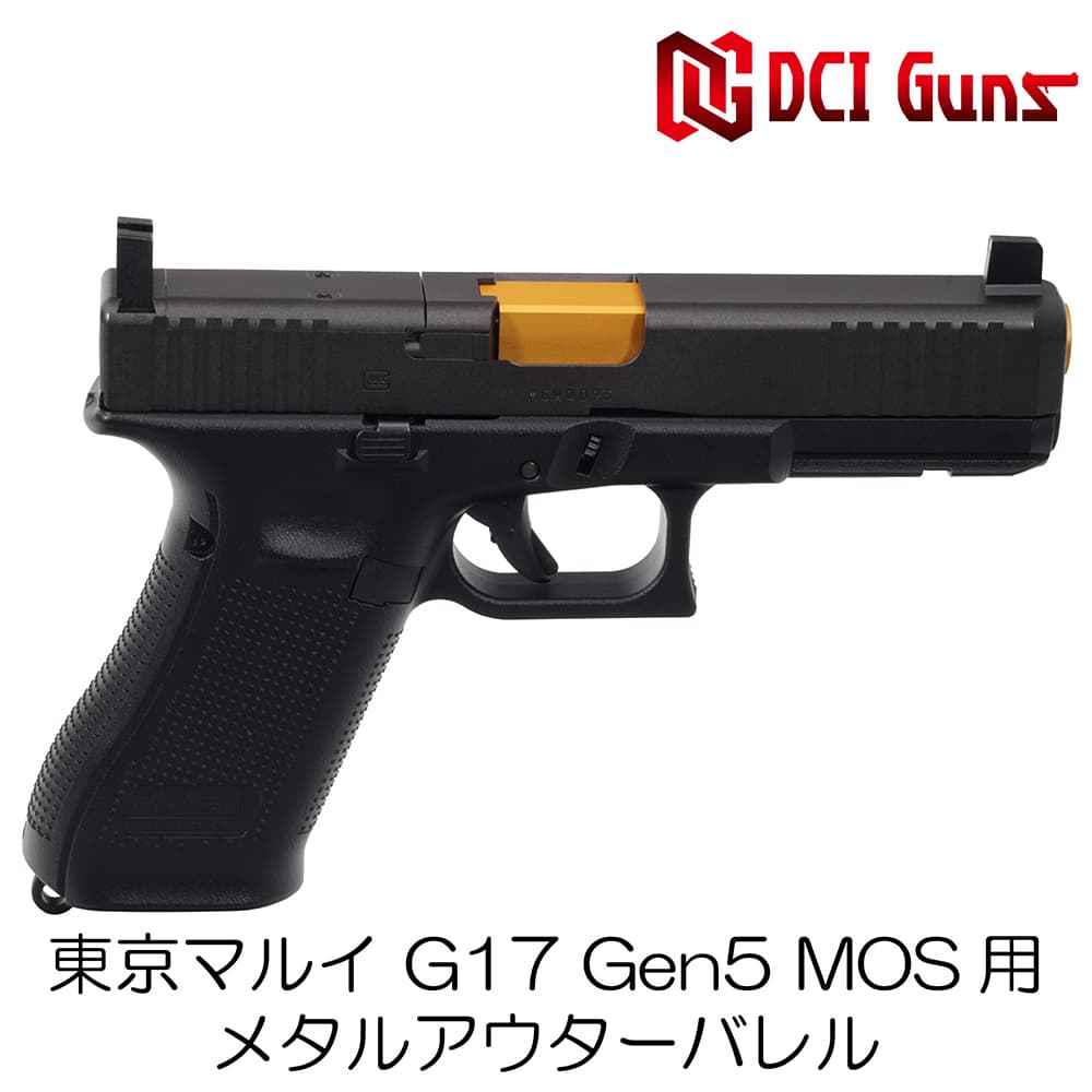 DCI GUNS メタルアウターバレル 11mm正ネジ 東京マルイ G17 Gen.5 MOS