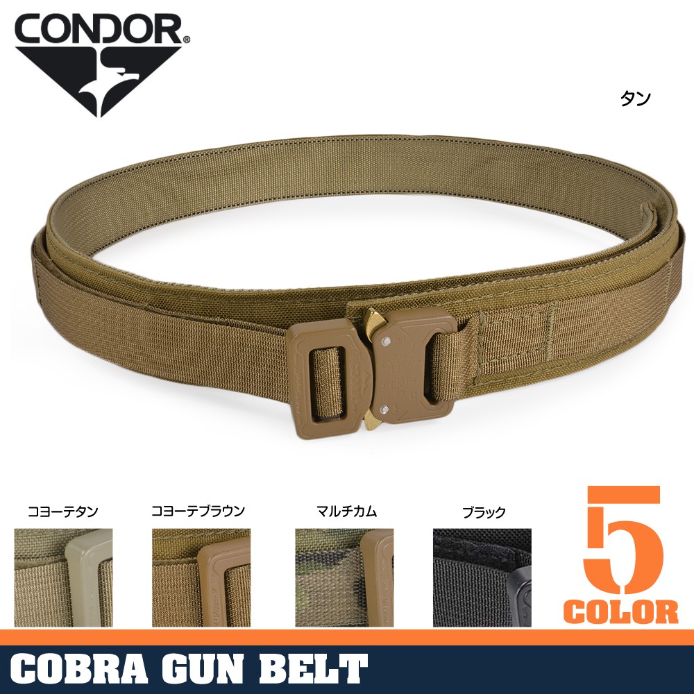 CONDOR ピストルベルト US1019 コブラバックル | ミリタリーショップ