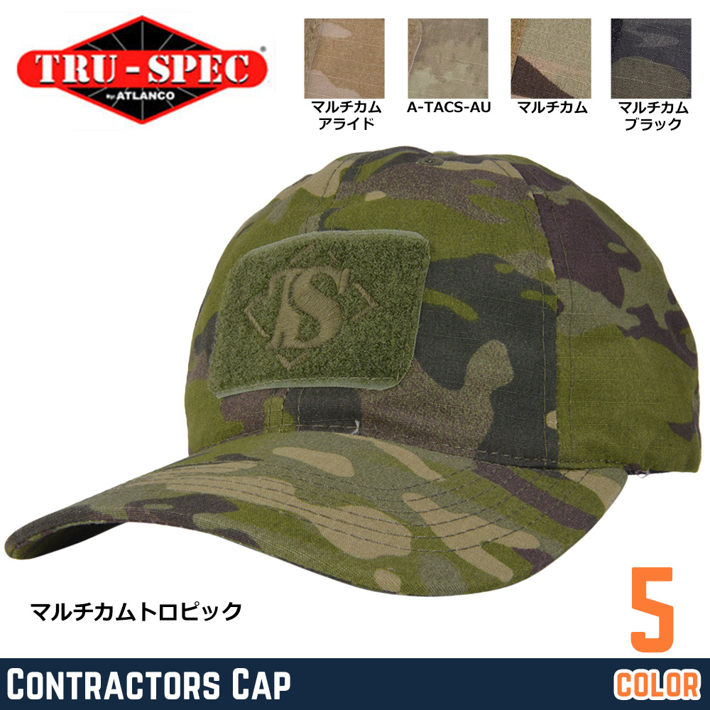 TRU-SPEC トゥルースペック 通販 | ミリタリーショップ レプマート
