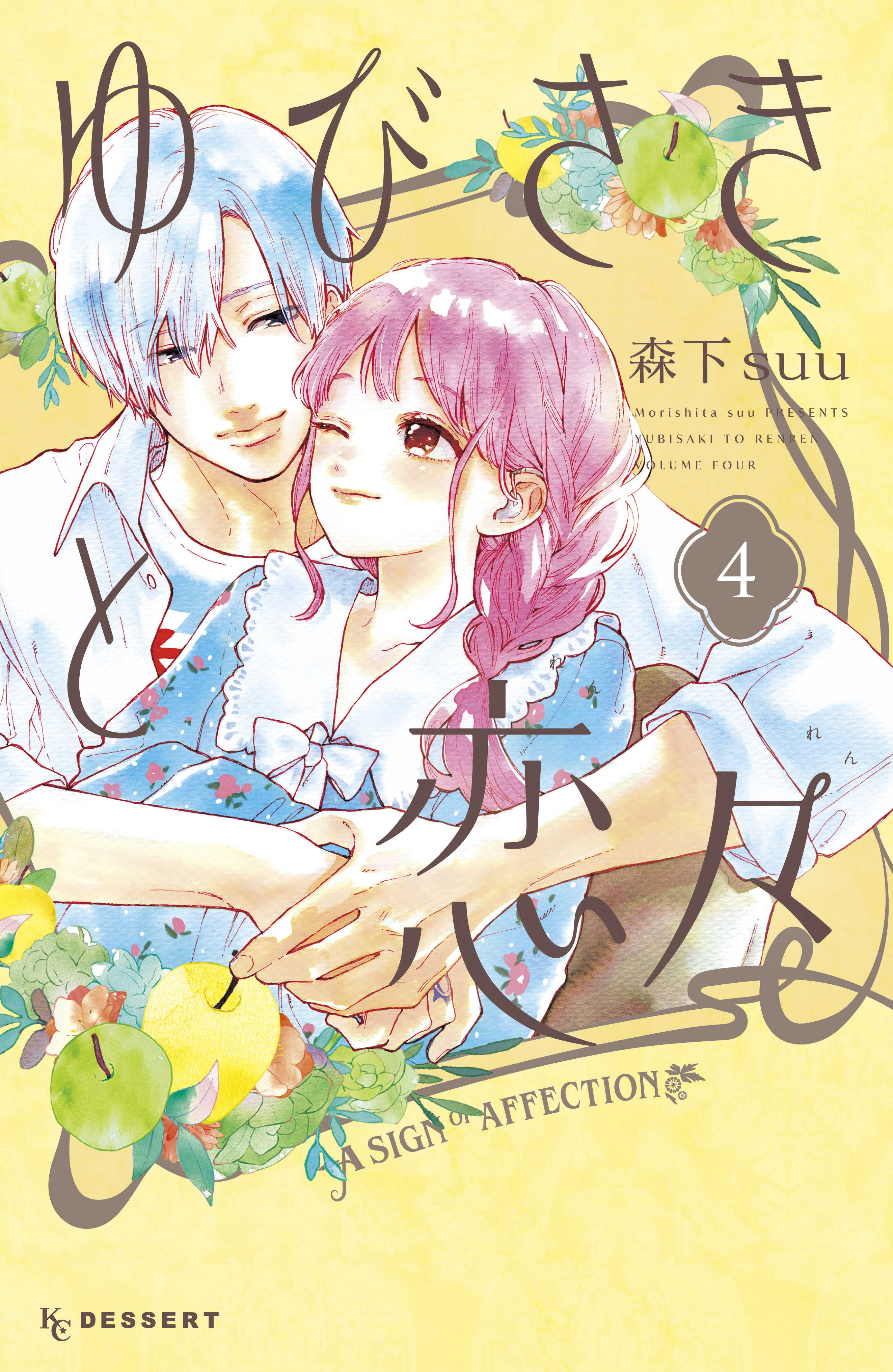 少女漫画 まとめ売り 39冊 ゆびさきと恋々 花野井くんと恋の病 など