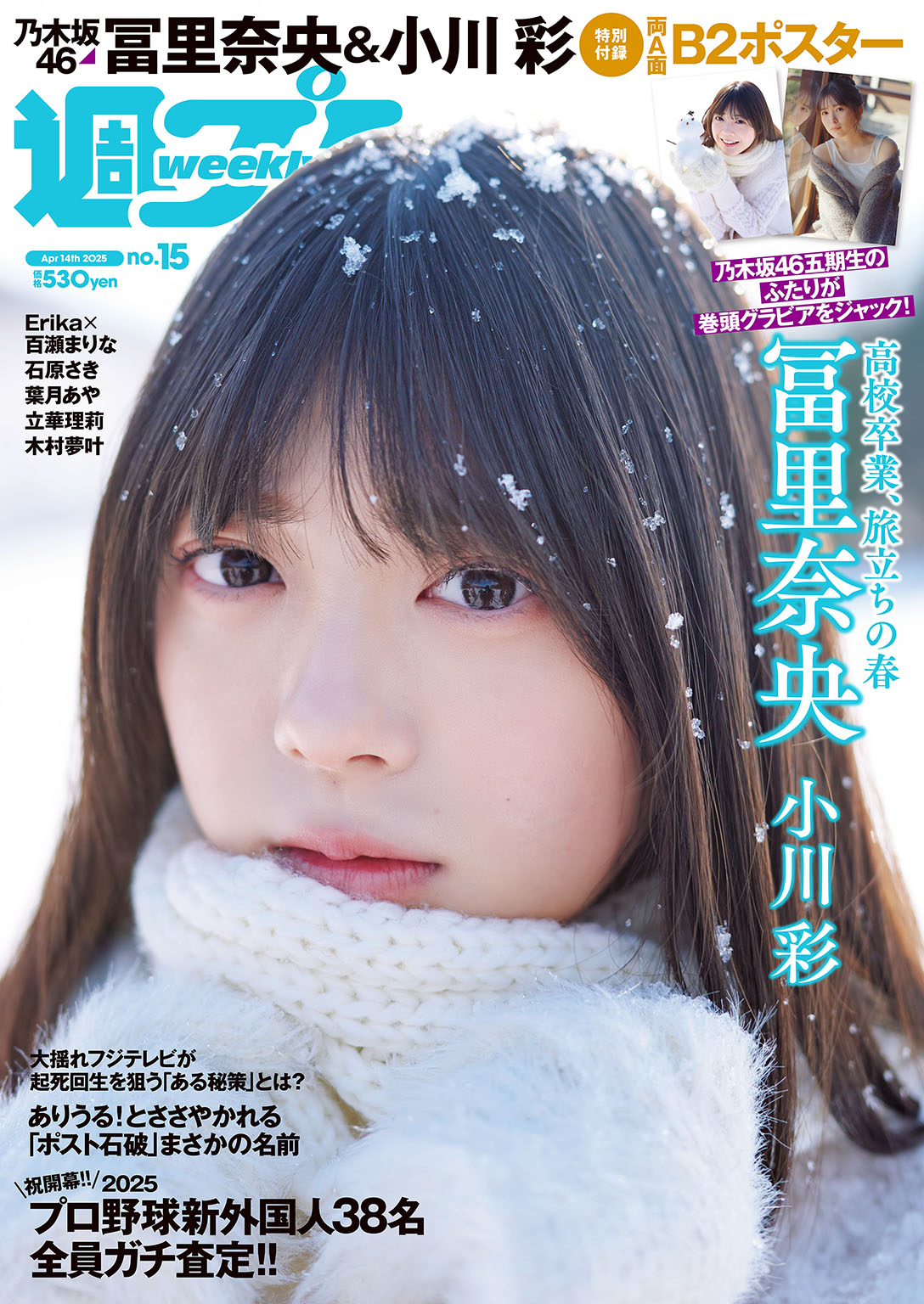 日向坂46 2025年カレンダースタイリング衣装 正源司陽子 6種コンプ 日
