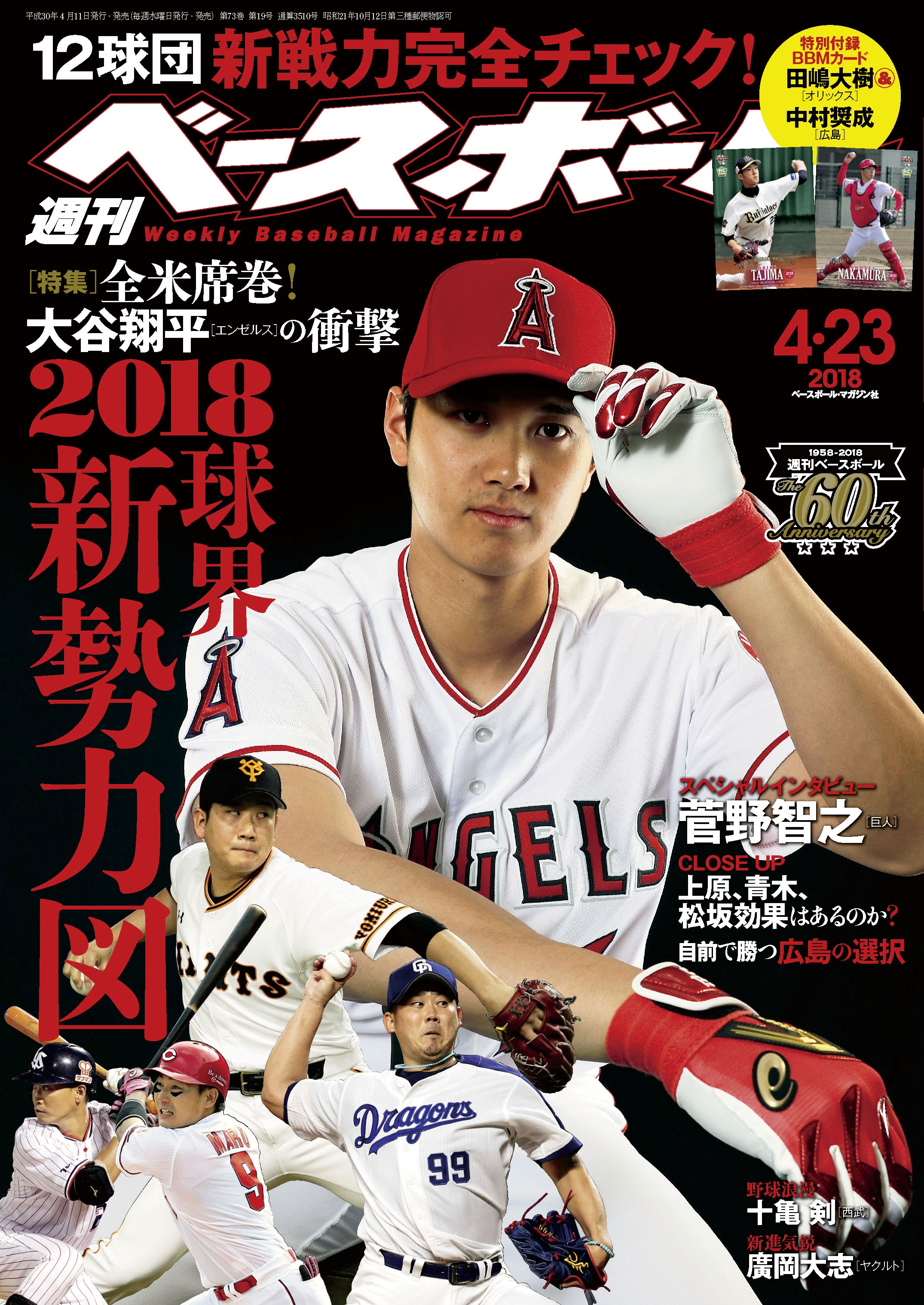 ドリームオーダー 大野雄大 プレイヤーズチャレンジ 村松開人 SP