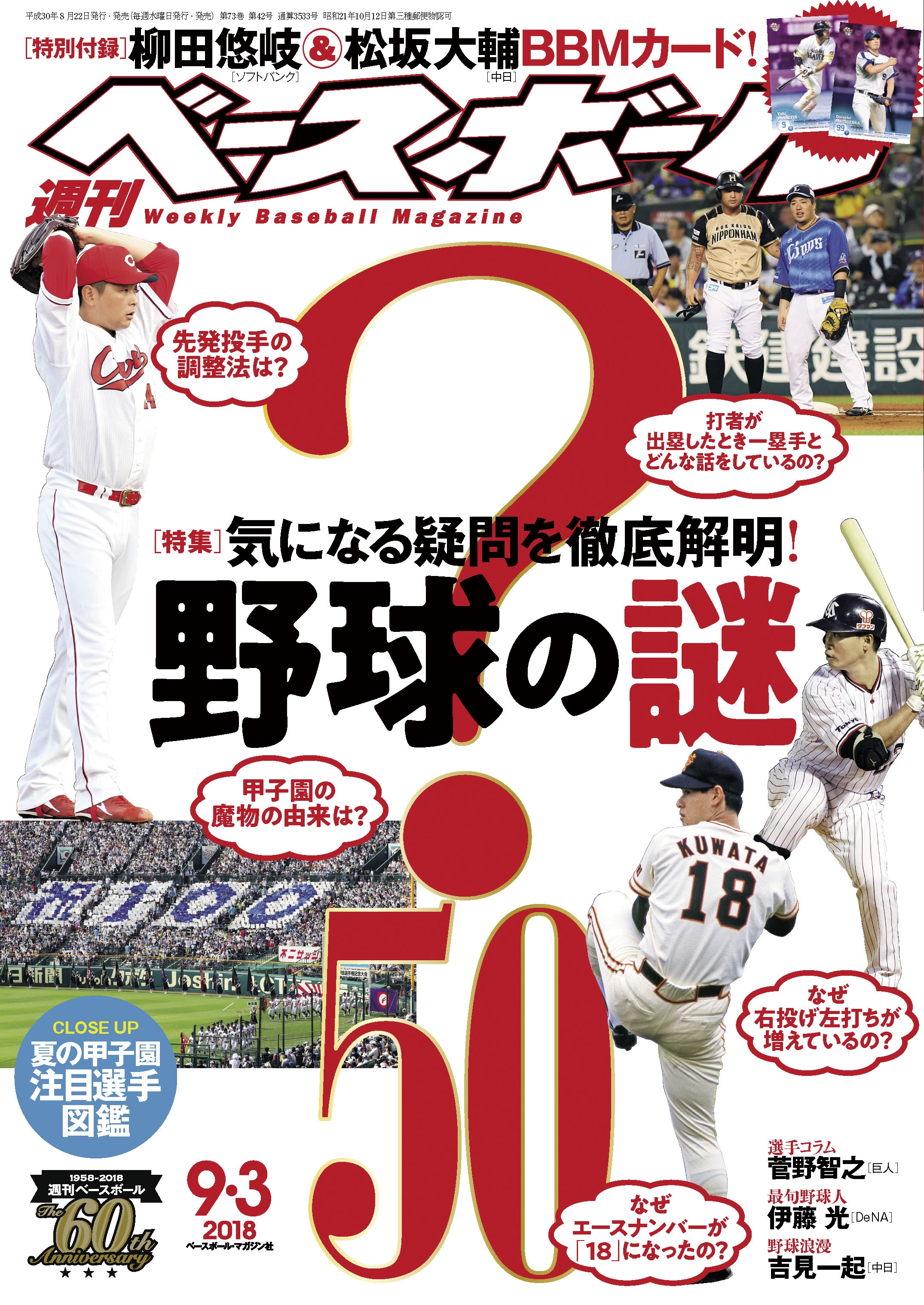 2010年 三冠王 沢村賞 記念ポスターカード 2010年 三冠王 沢村賞 記念