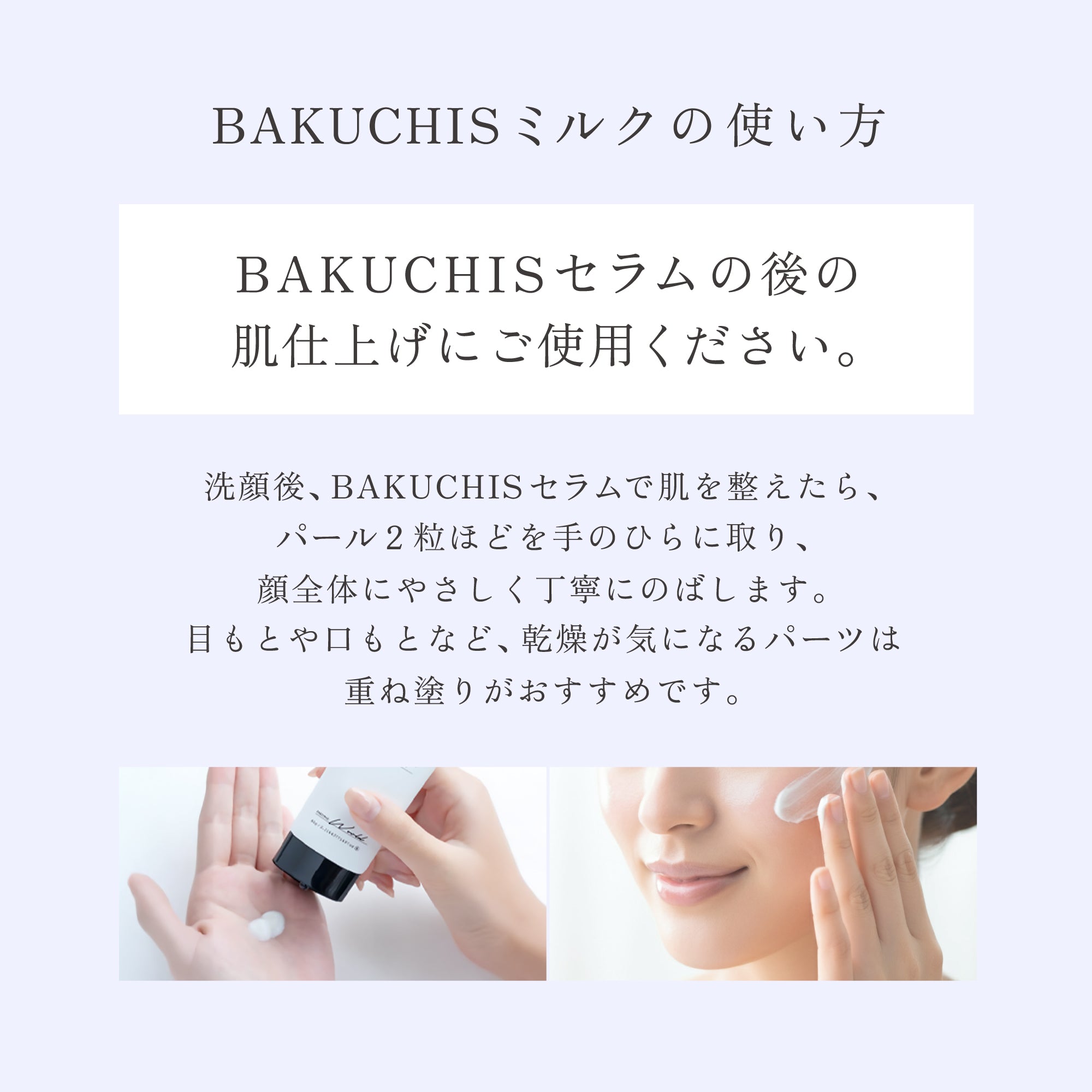 バクチスミルク｜BAKUCHIS_MILK｜日本製造バクチオール1％配合 – リゾ