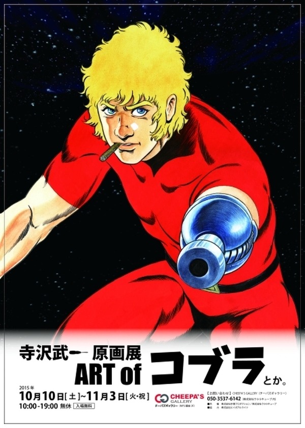 寺沢武一 ゴクウ 直筆イラストサイン色紙 Yahoo!オークション - コブラ