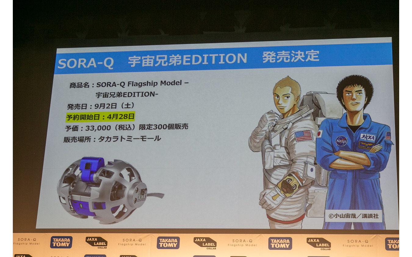 自分の家が月面探査基地に!? 変形ロボット『SORA-Q』が9月発売、宇宙