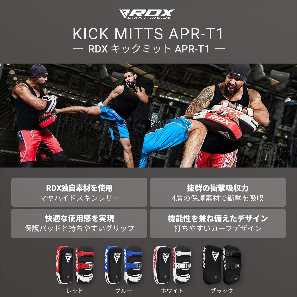 RDXキックミット1点 ｜RDX® SPORTS JAPAN公式ストア