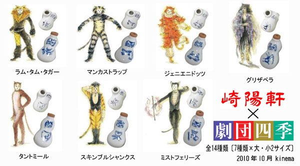 崎陽軒 シウマイ ひょうちゃん 劇団四季CATS デザイン おまけつき