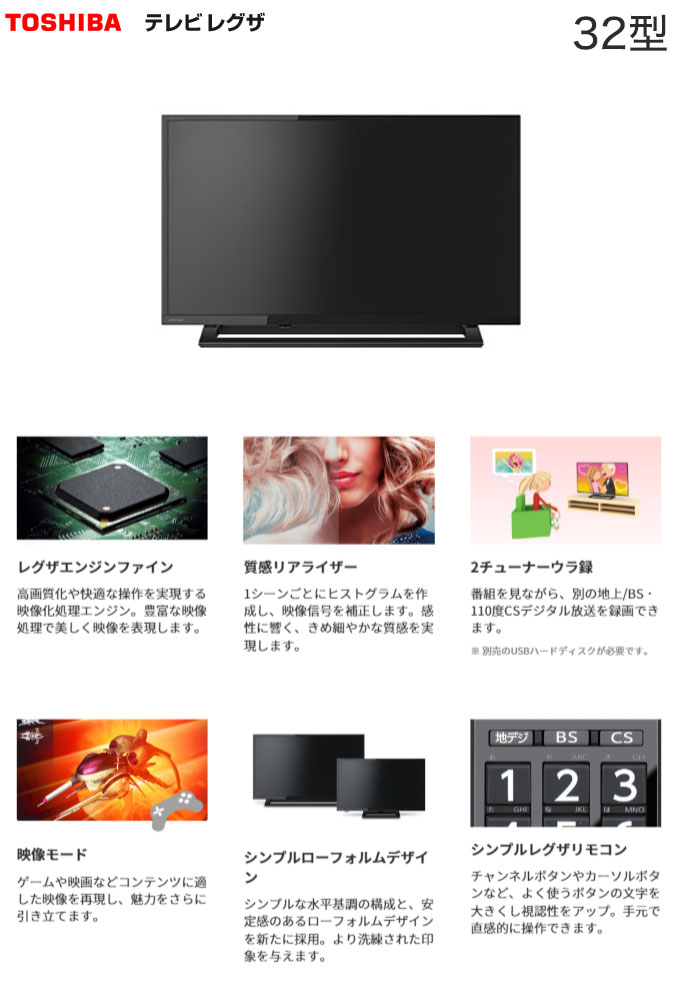 TOSHIBA 32S21 液晶テレビ 32インチUSB録