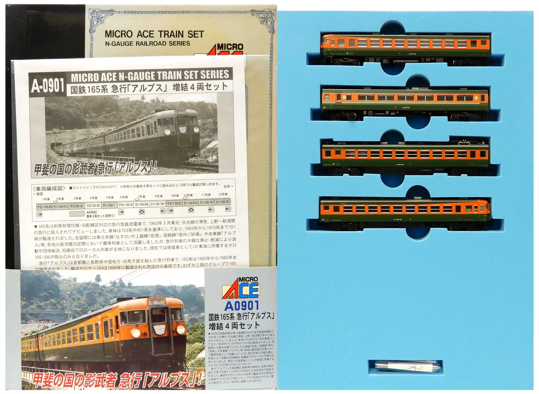 A0901 Nゲージ 165系急行「アルプス」増結4両セット