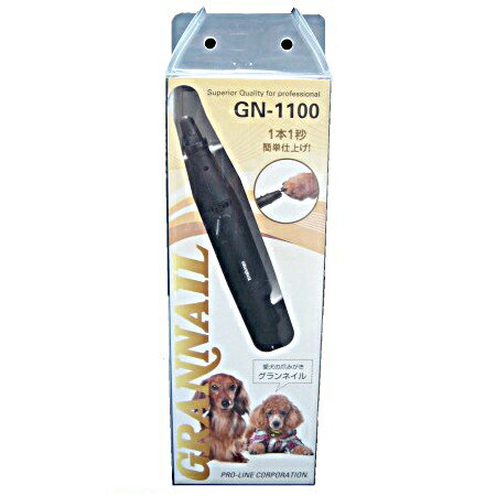 グランネイルGN-1100 ペット電動爪ヤスリ【新品同様・美品】 ペット用