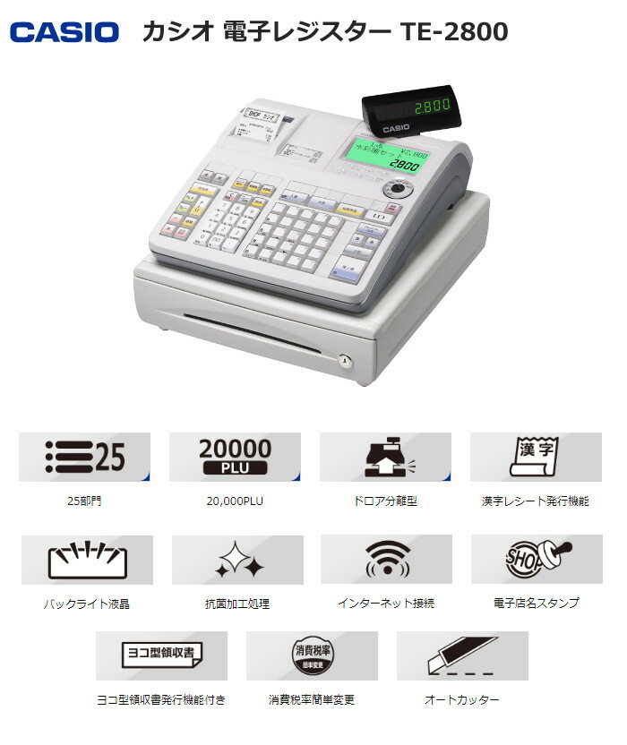 カシオ レジスター 25部門 ネットレジドロア分離型TE-2800-25SBK