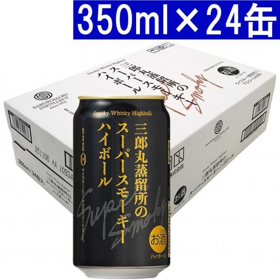 三郎丸蒸留所のスーパースモーキー ハイボール 350ml×24缶 三郎丸蒸留