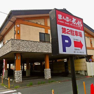 まんぷく太郎 東海通店（港区/焼肉） - 楽天ぐるなび