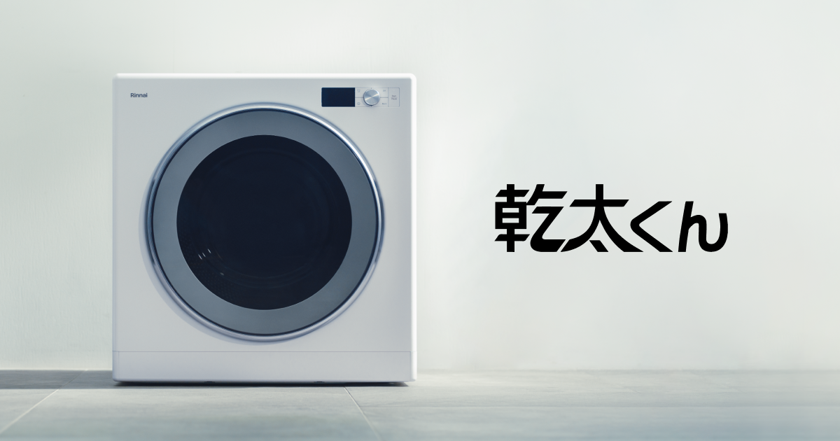 Rinnai リンナイ ガス乾燥機 5kg 乾太くん 都市ガス用 2019年製 リンナイ