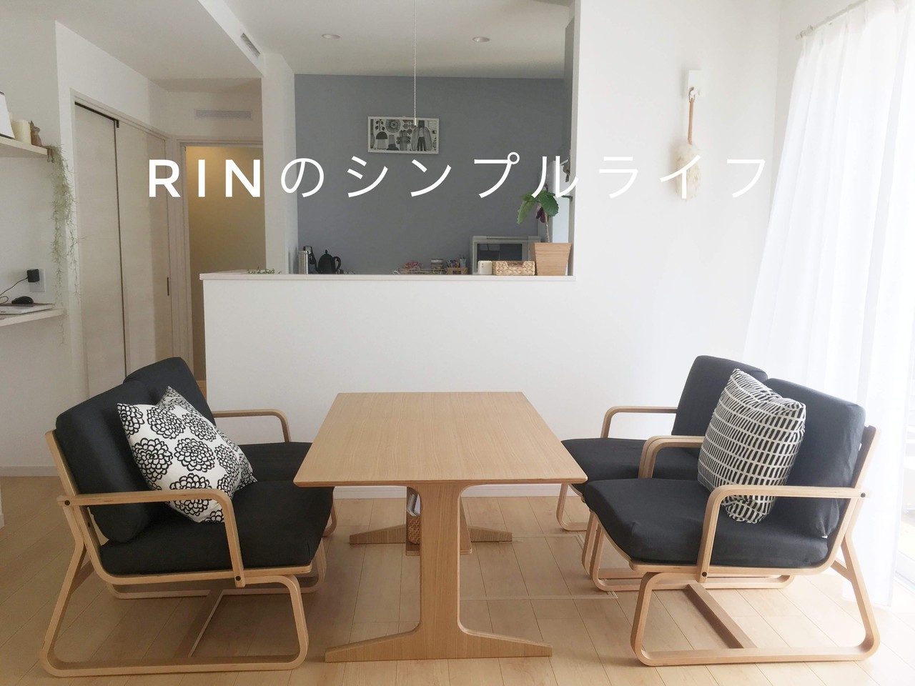 無印良品 リビングでもダイニングでも使えるテーブル 快適な暮らしに