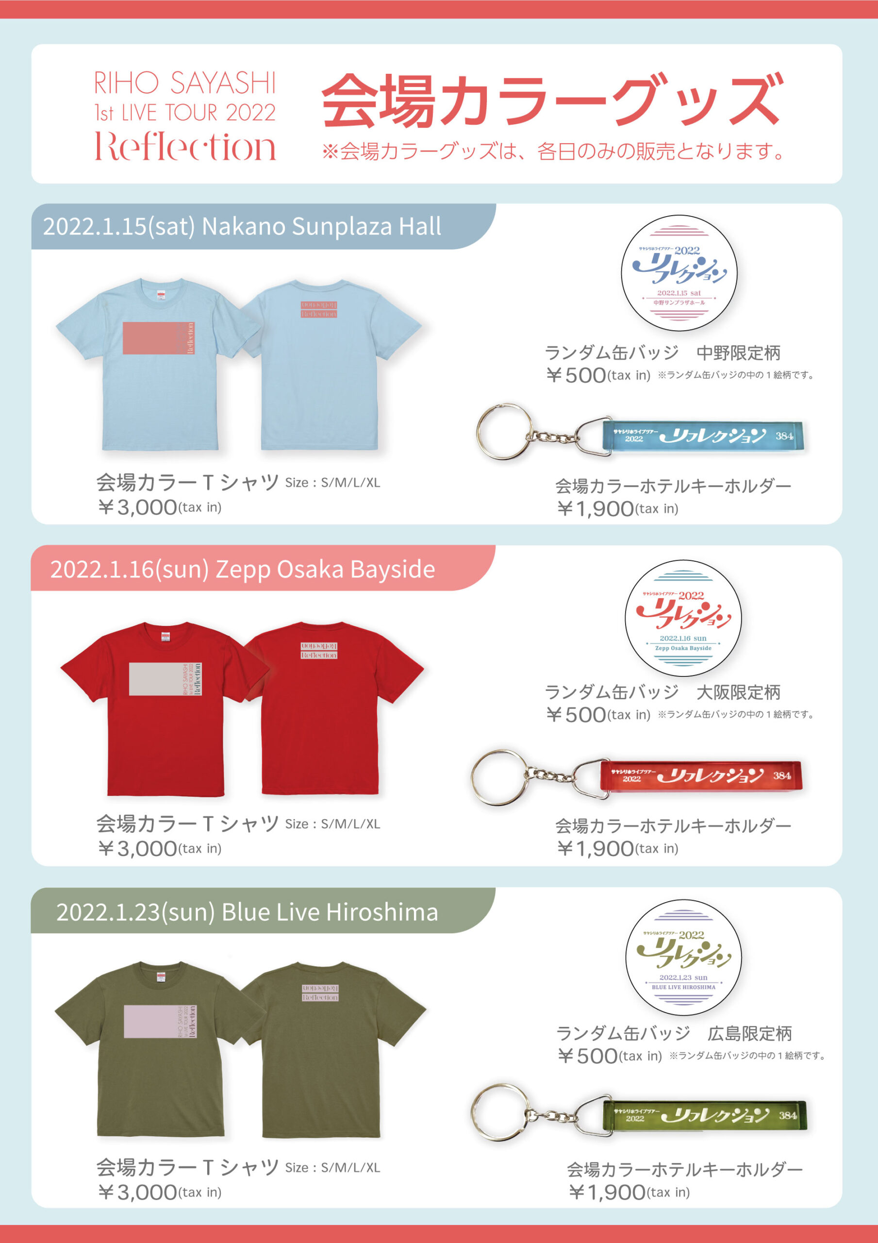 ツアー 会場物販情報＆新グッズ販売のお知らせ｜News｜鞘師里保