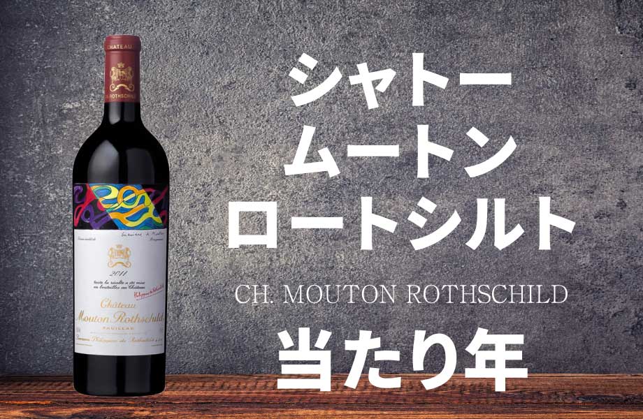 シャトームートンロートシルト1992 750ml 未開栓 未開栓☆シャトー