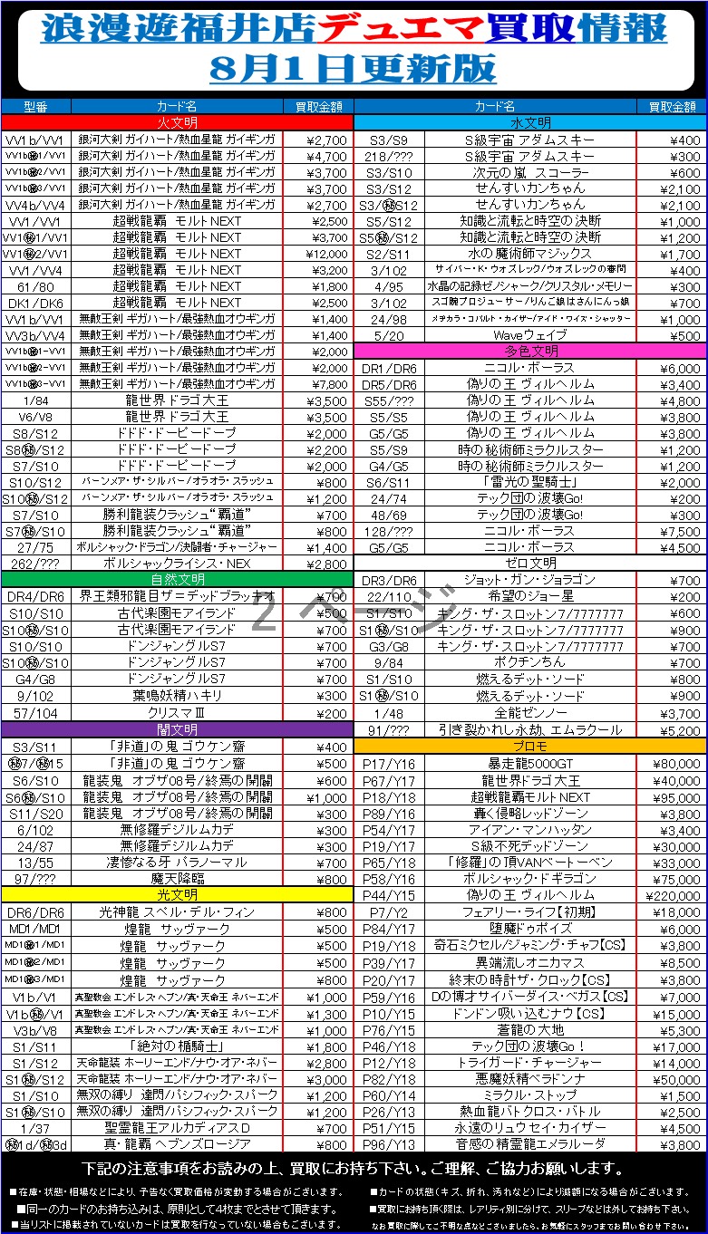 ☆デュエル・マスターズ買取告知更新しました！☆ – 浪漫遊 福井店
