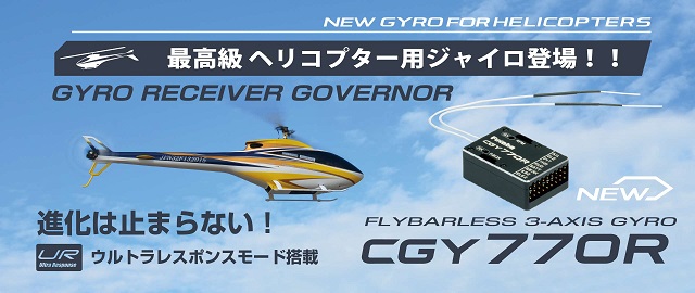 ホビーラジコン futaba CGY770R GYRO/GPB-1 SET Futaba CGY770R+GPB-1