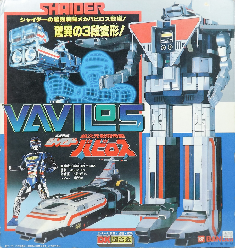 宇宙刑事シャイダー DX超合金 超次元戦闘母艦 バビロス バンダイ 昭和