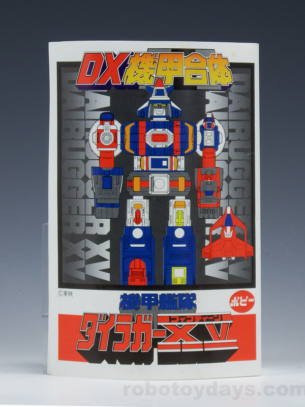 当時物 超合金 ポピー DX 機甲艦隊ダイラガーXV ◇ポピー◇DX超合金