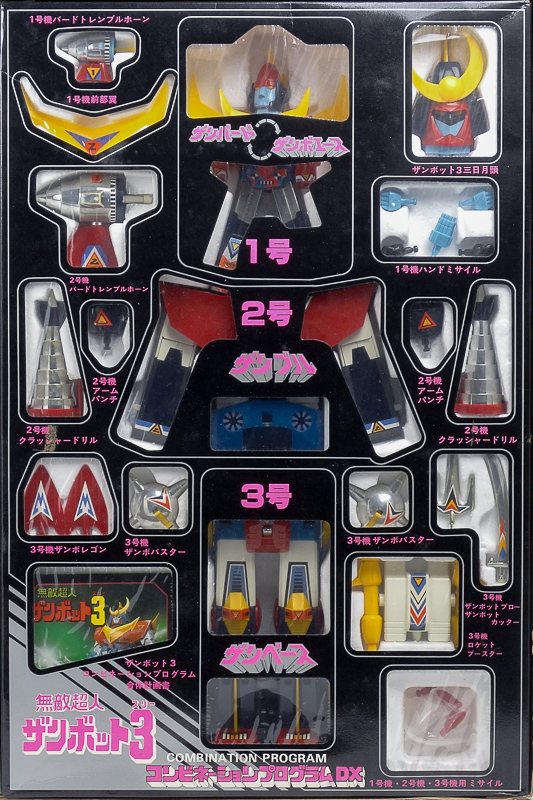 超レア！無敵超人ザンボット3 合体セットクローバー箱付 クローバー