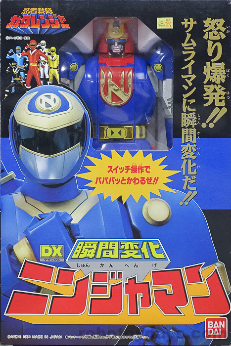 DX 瞬間変化 ニンジャマン【忍者戦隊カクレンジャー】 瞬間変化 DX