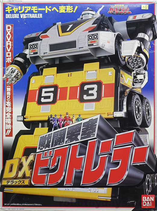 戦闘要塞 DX ビクトレーラー (Battle Fortress Victrailer) レビュー