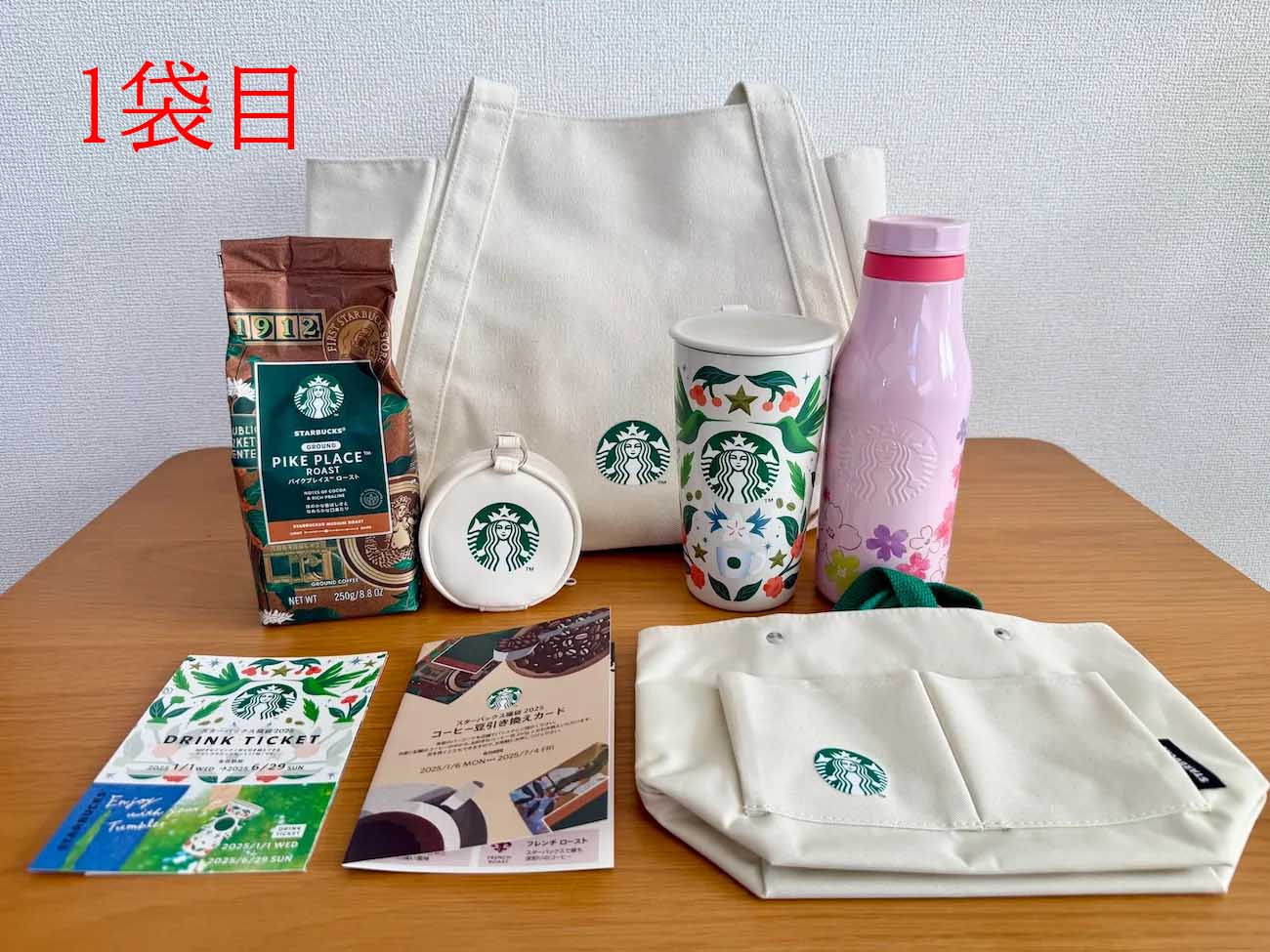 スターバックス スタバ 2025年 福袋 抜き取りなし スターバックス福袋