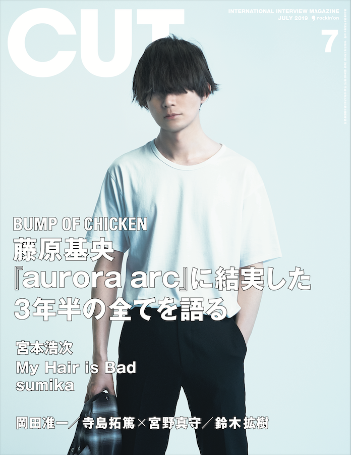 BUMP OF CHICKEN・藤原基央ソロ表紙！ CUT7月号で『aurora arc』を語り
