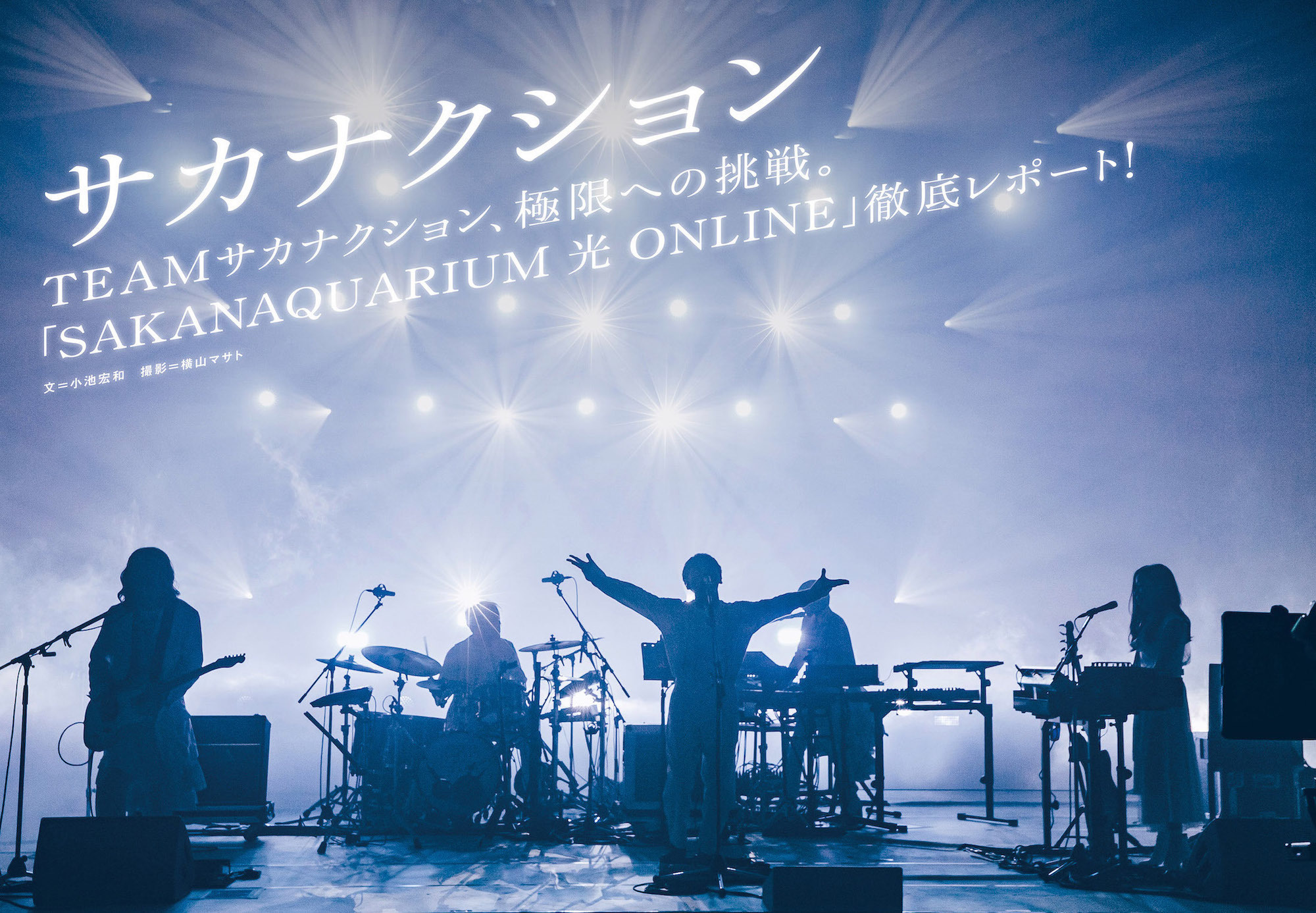 サカナクション SAKANAQUARIUM 光 ONLINE blu-ray Blu-ray