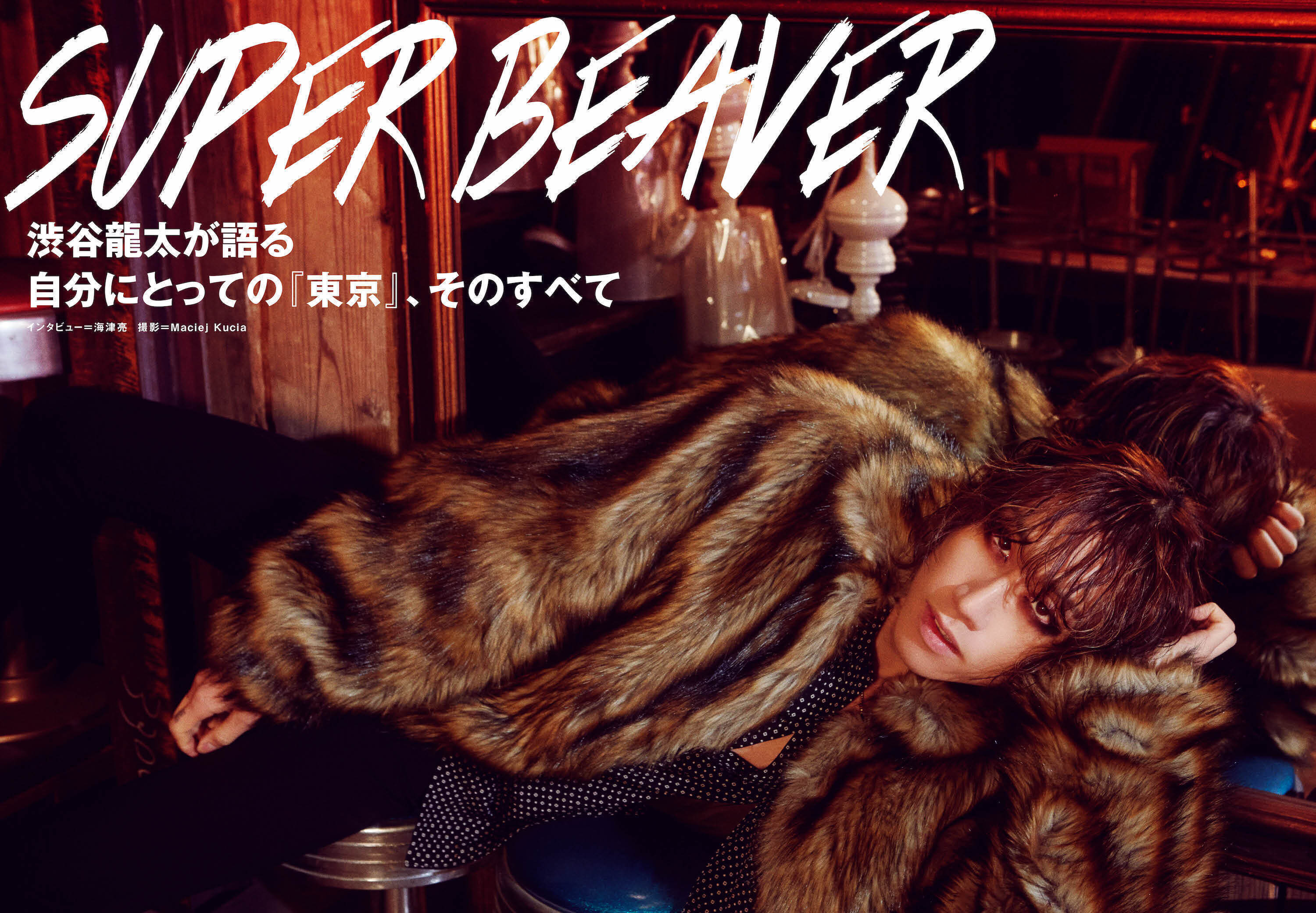 SUPER BEAVER パネル 主人公 渋谷龍太 非売品 SUPER BEAVER パネル