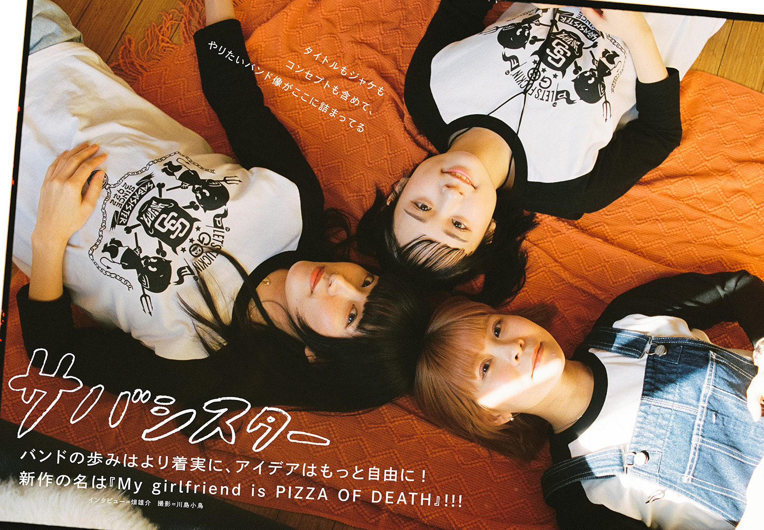 ますます大きく成長するサバシスター。『My girlfriend is PIZZA OF