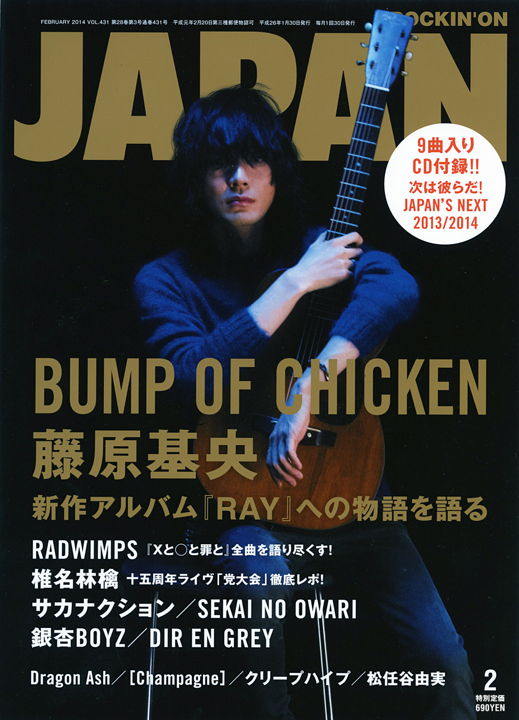 BUMP OF CHICKEN 藤原基央 非売品ポスター BUMP OF CHICKEN 非売品