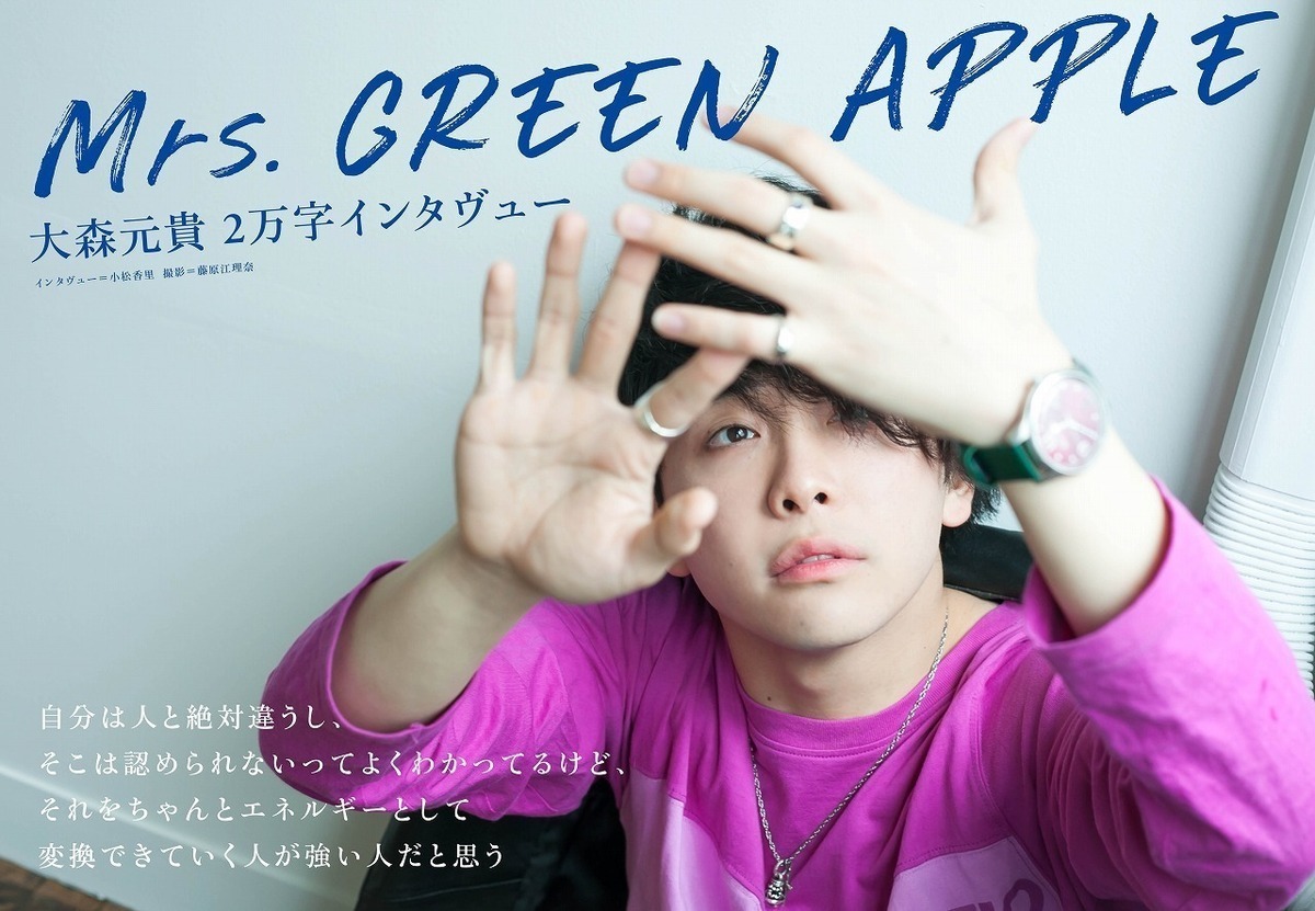 Mrs. GREEN APPLE、連載最終回――大森元貴2万字インタビューで暴く