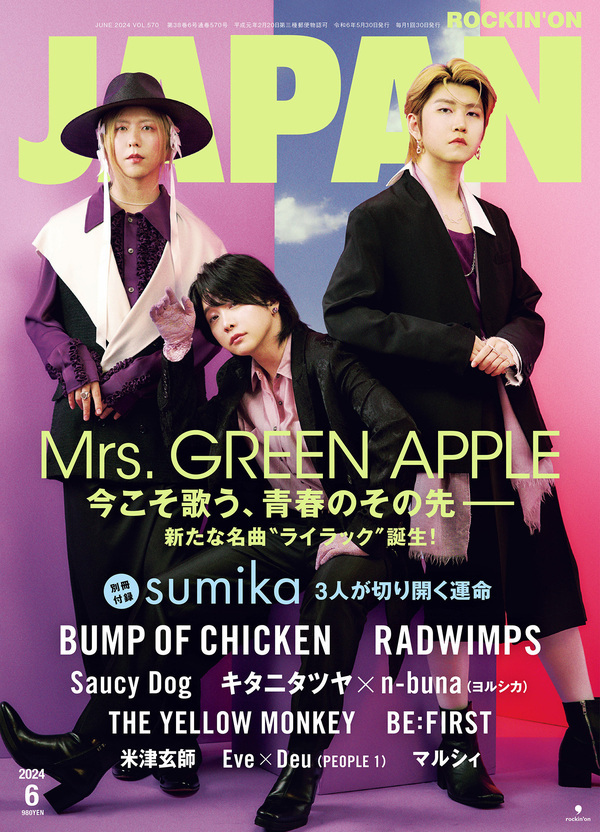 激レア】Mrs. GREEN APPLE フライヤー(2013/8/18) 激レア】Mrs. GREEN