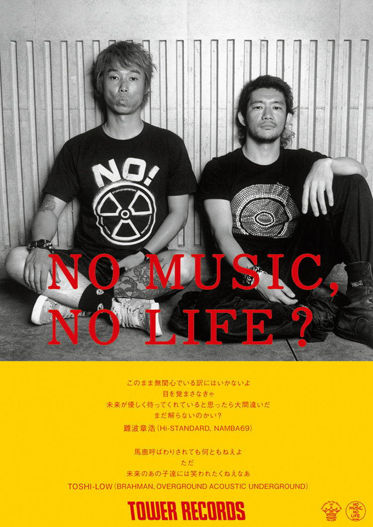 タワレコ「NO MUSIC, NO LIFE?」ポスターに、マキシマム ザ ホルモン