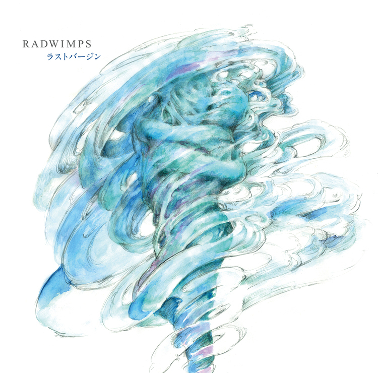 RADWIMPS、ニューシングル『五月の蝿 / ラストバージン』の