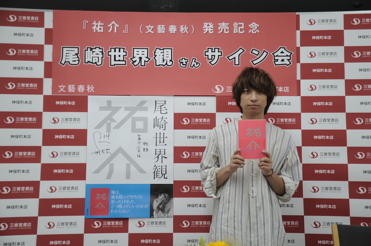 尾崎世界観の初の小説『祐介』記者会見＆サイン会に潜入！ (2016/07/14