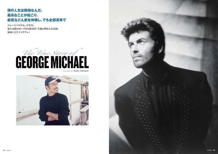 ジョージ・マイケル、生前に明かした素顔。1万字インタビューを掲載