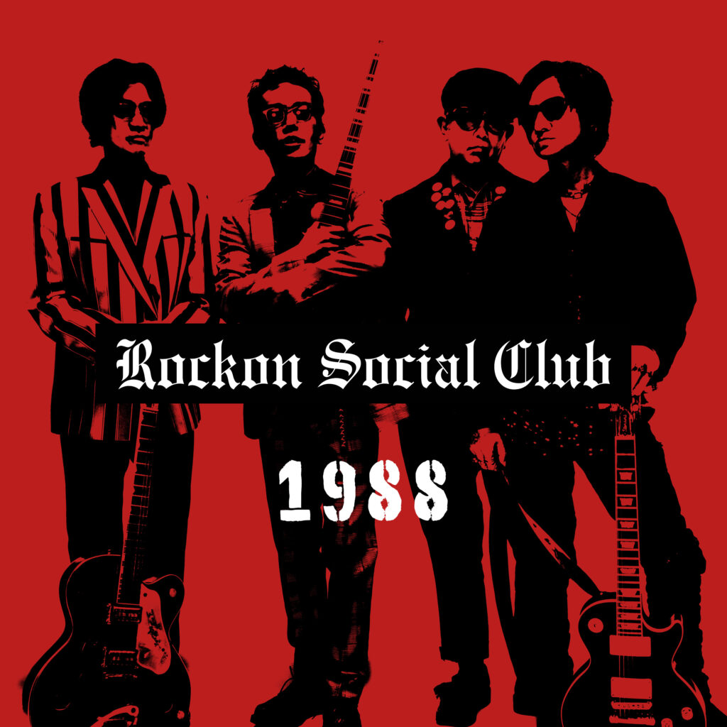 Rockon Social Club 1st Album「1988」2023.3.1 WED 発売決定