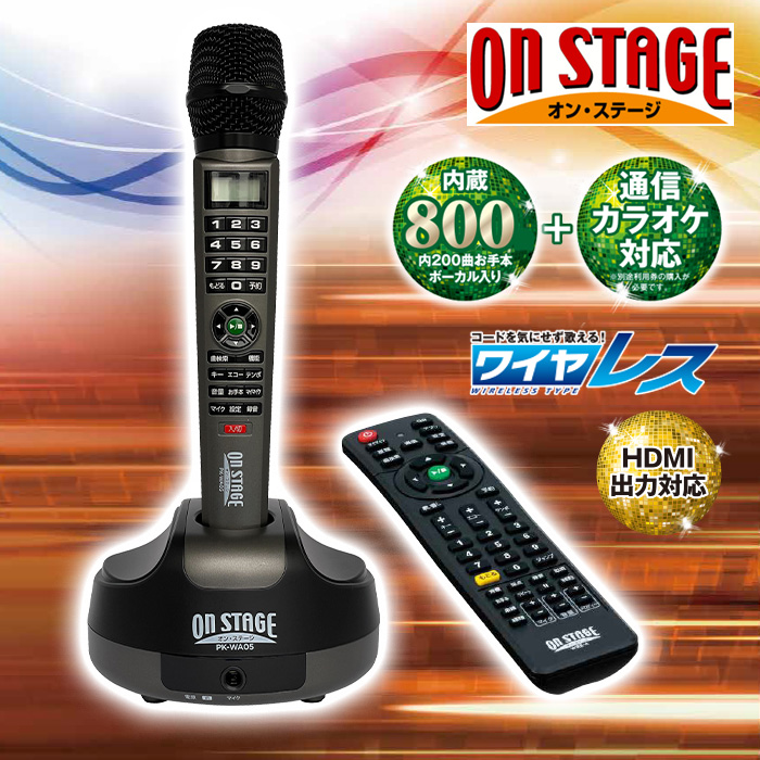 パーソナルカラオケ オン・ステージ (内蔵800曲を歌い放題) | 999