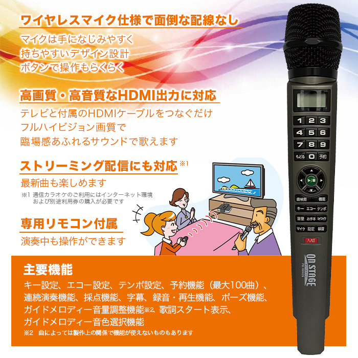 パーソナルカラオケ オン・ステージ (内蔵800曲を歌い放題) | 999