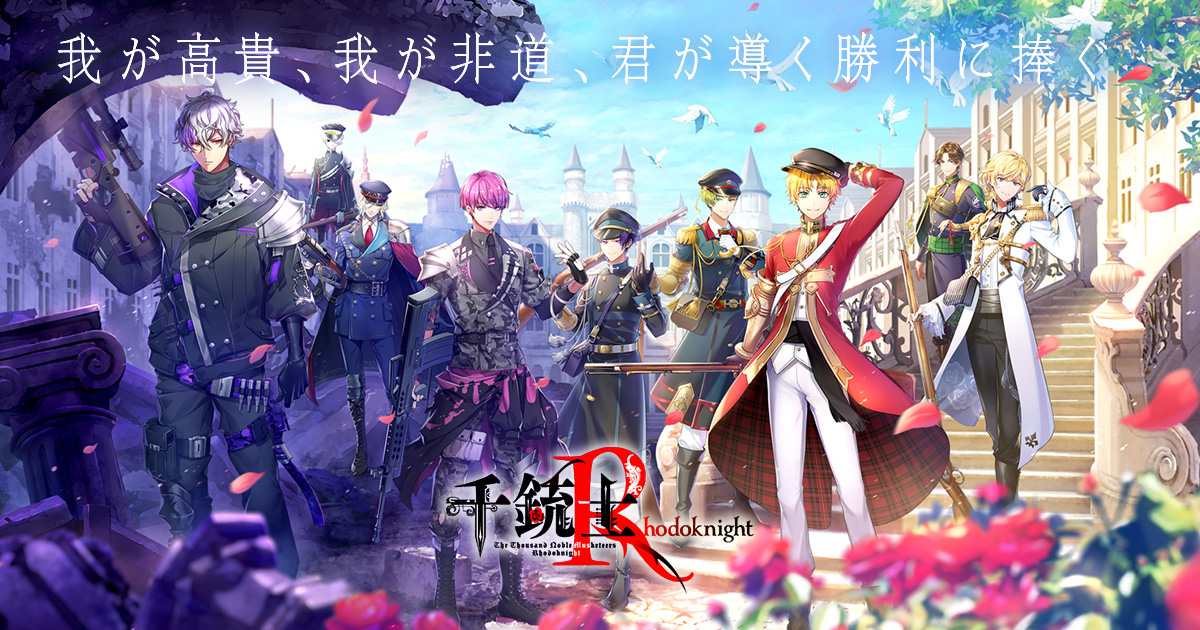 千銃士:Rhodoknight ×「GraffArt CAFE」でのコラボカフェ開催決定